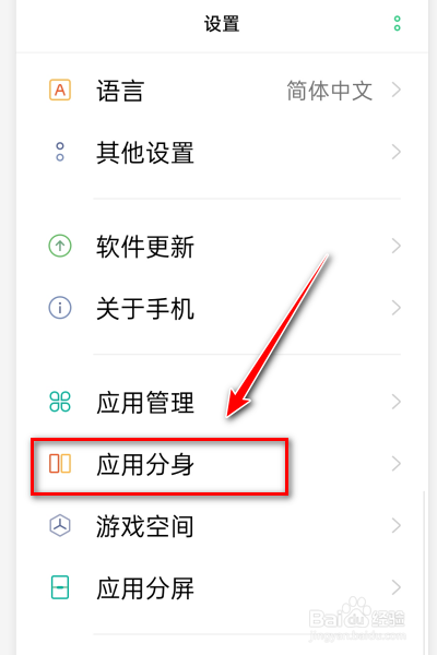 oppo手机如何开启qq分身
