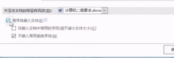 如何传输文档而字体不变