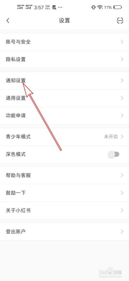 小红书在哪里关闭开播提醒
