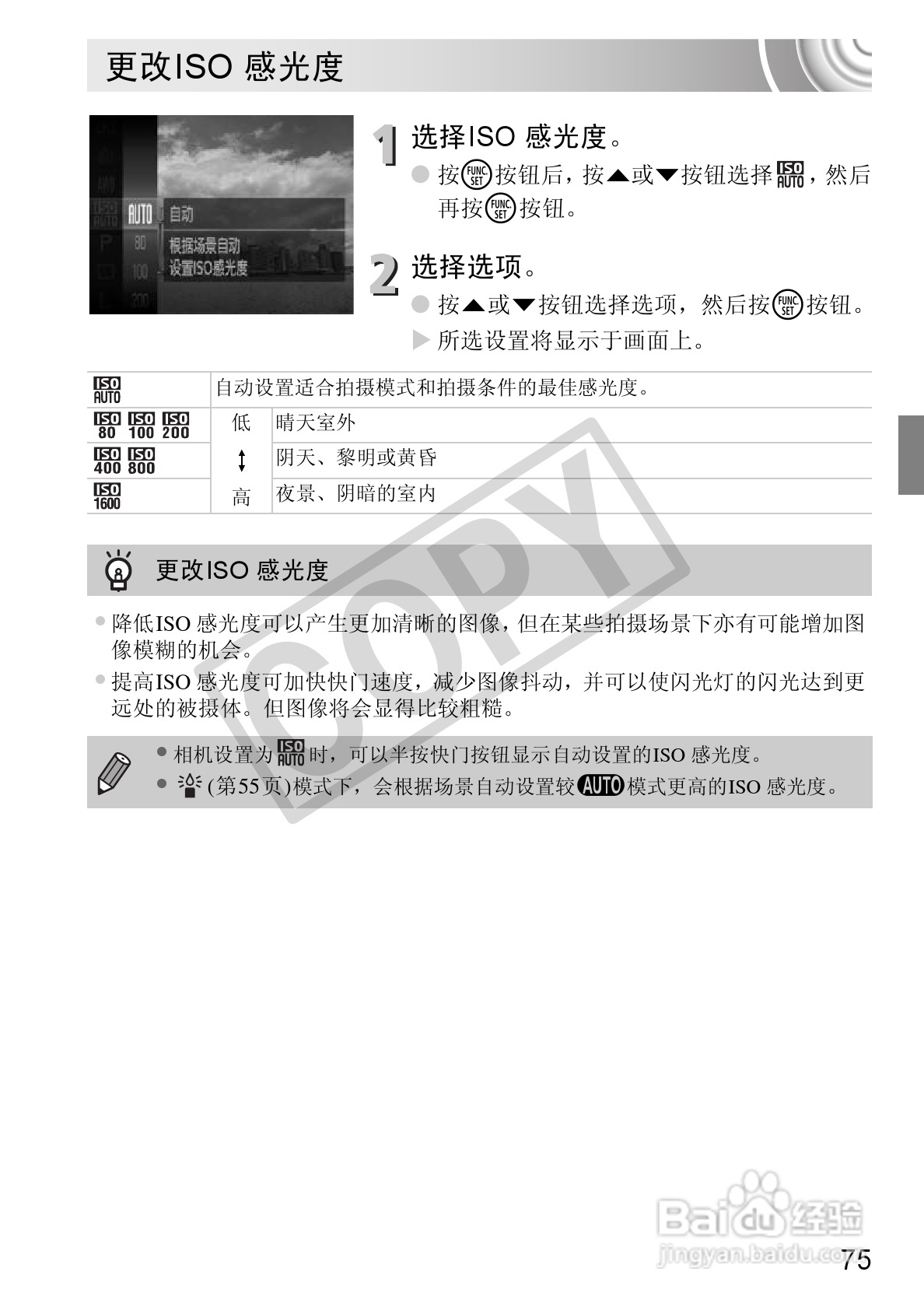 佳能DIGITAL IXUS 130数码相机使用说明书:[8]