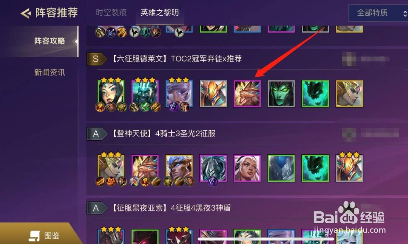 征服者德莱文阵容