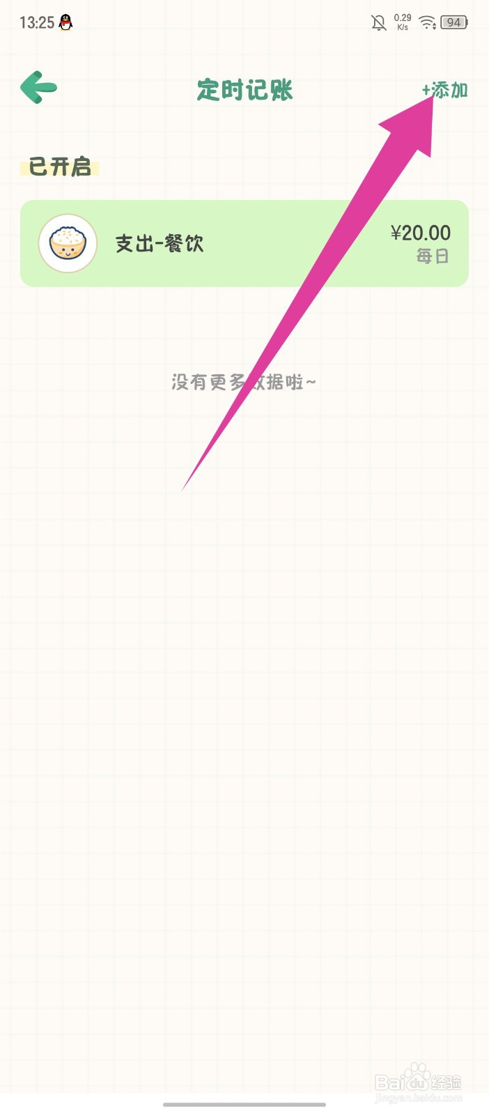 《团团记账》怎么添加定时记账
