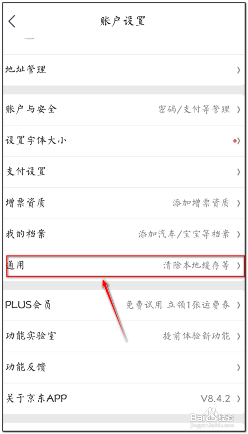 京东如何关闭WLAN环境下自动播放视频