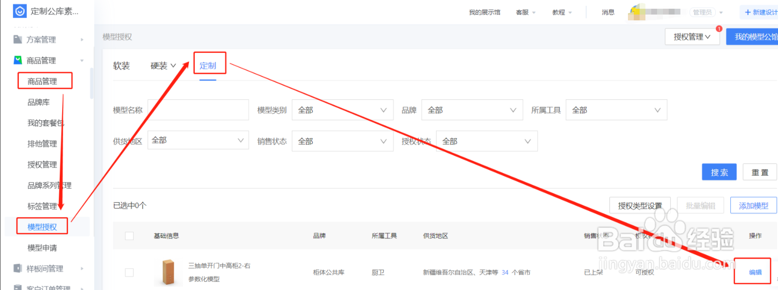 酷家乐如何完善模型公馆素材信息