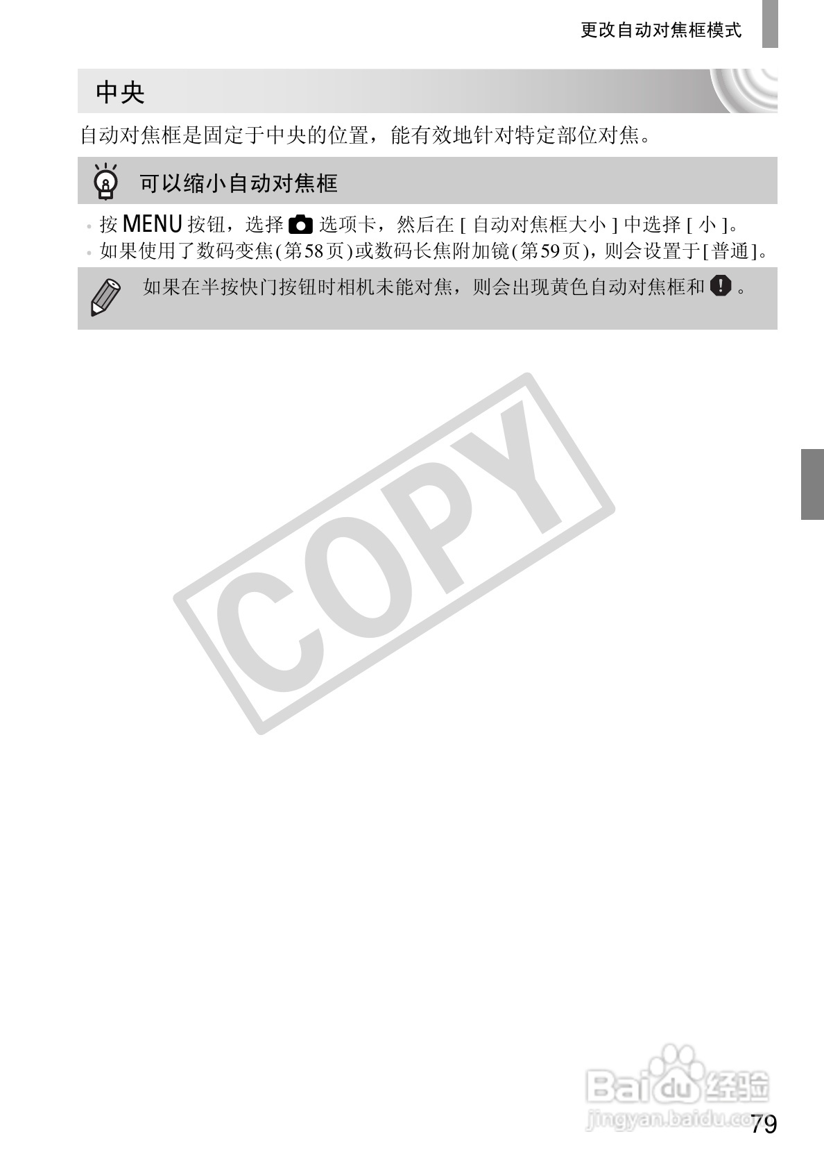 佳能IXUS 105数码相机使用说明书:[8]