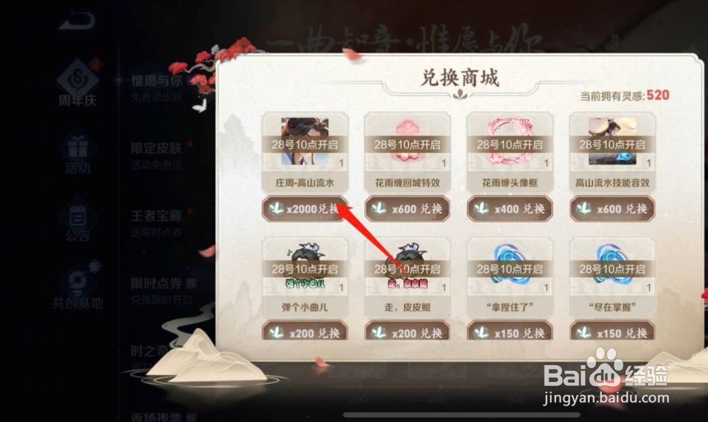 王者荣耀6周年庆皮肤怎么获得?