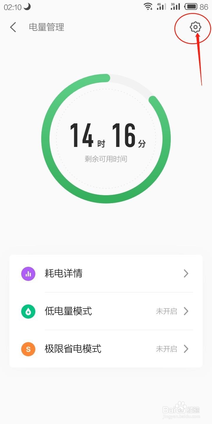 魅族手机如何查看手机APP应用的耗电详情