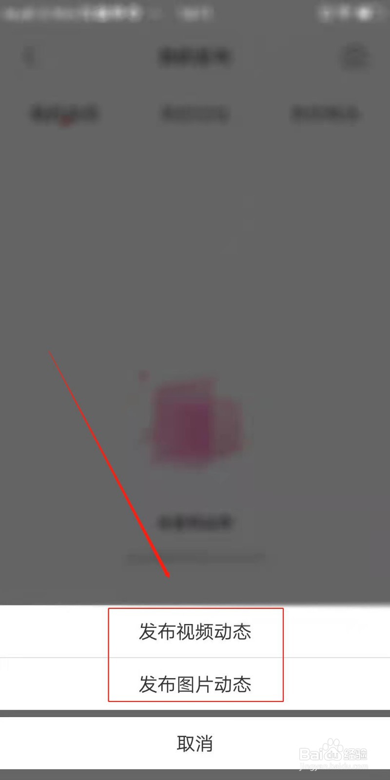 花友APP怎么发布动态