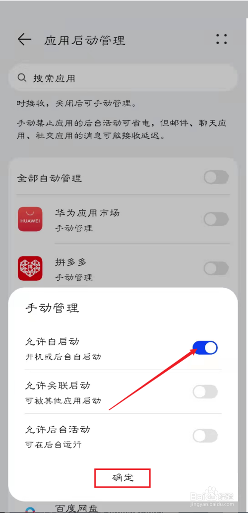 快手直播伴侣怎么设置开启自启动