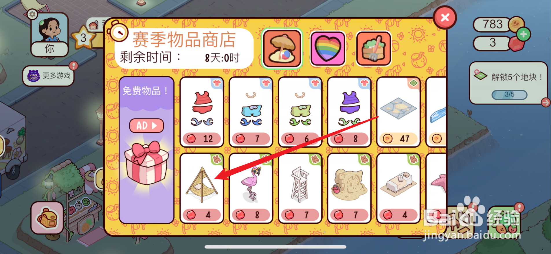 我亲爱的农场怎么获得吊床