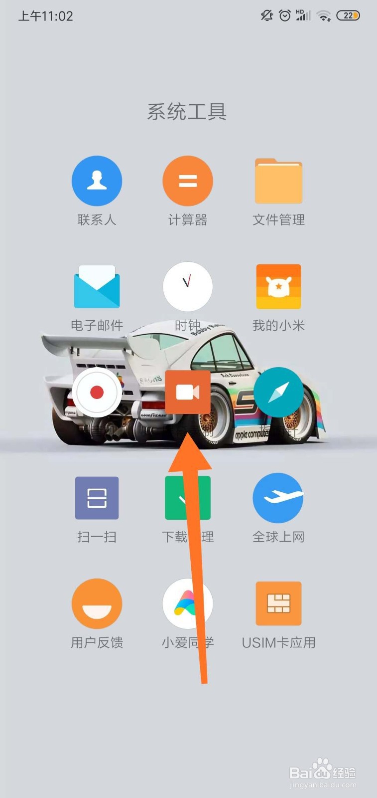 小米手机怎么录制屏幕？