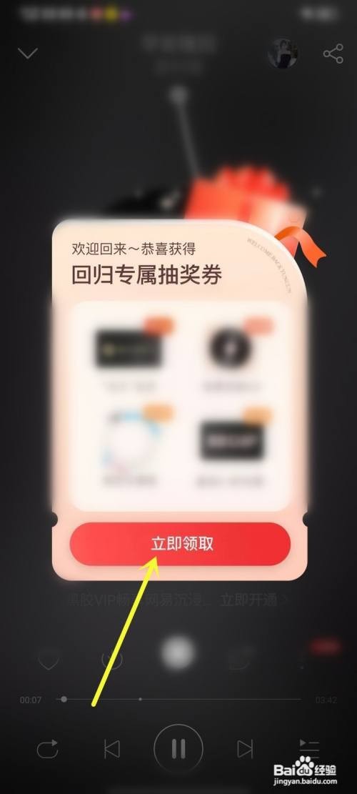 网易云音乐回归礼包如何