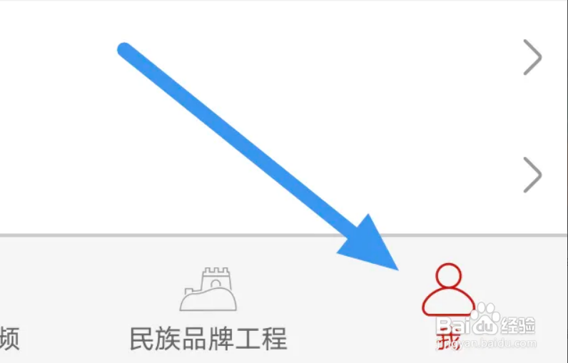 参考消息APP怎样关闭接收消息通知选项
