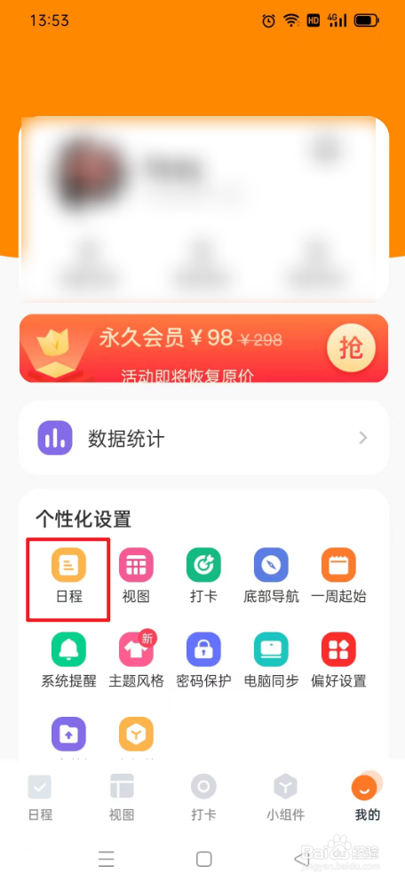 指尖时光如何打开显示课程