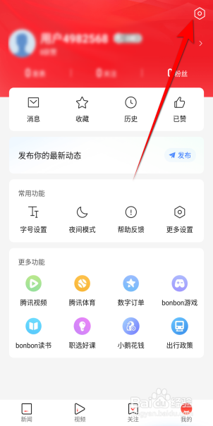 腾讯新闻怎么关闭夜间模式跟随系统外观设置