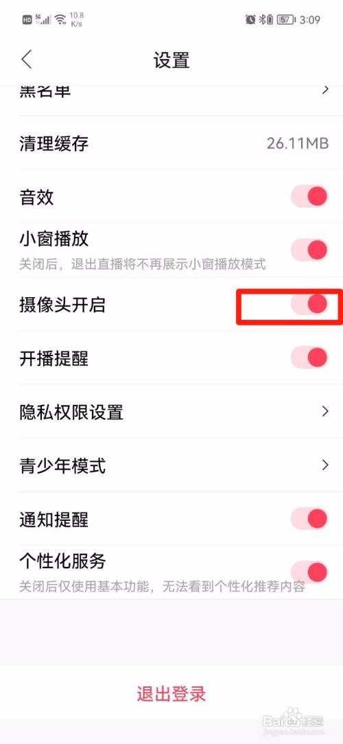 花间App怎么关闭摄像头功能