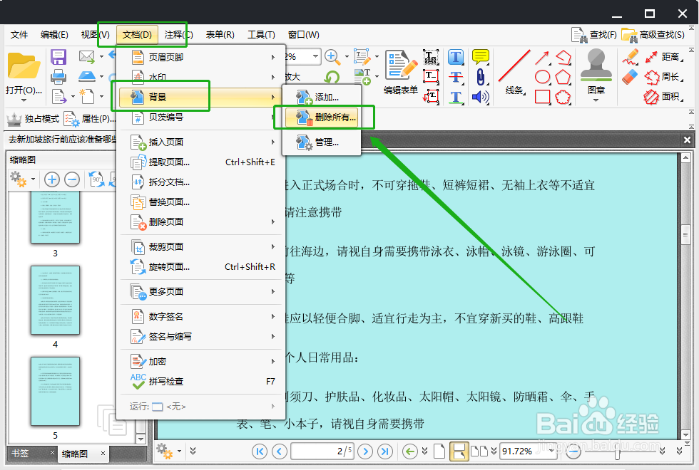 PDF如何设置背景?怎么给PDF文件添加背景