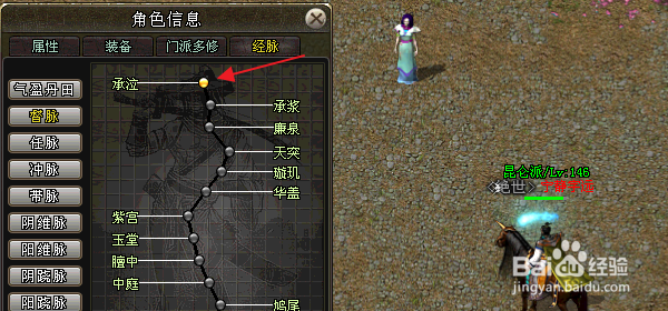 剑侠情缘网络版怎样冲穴承泣