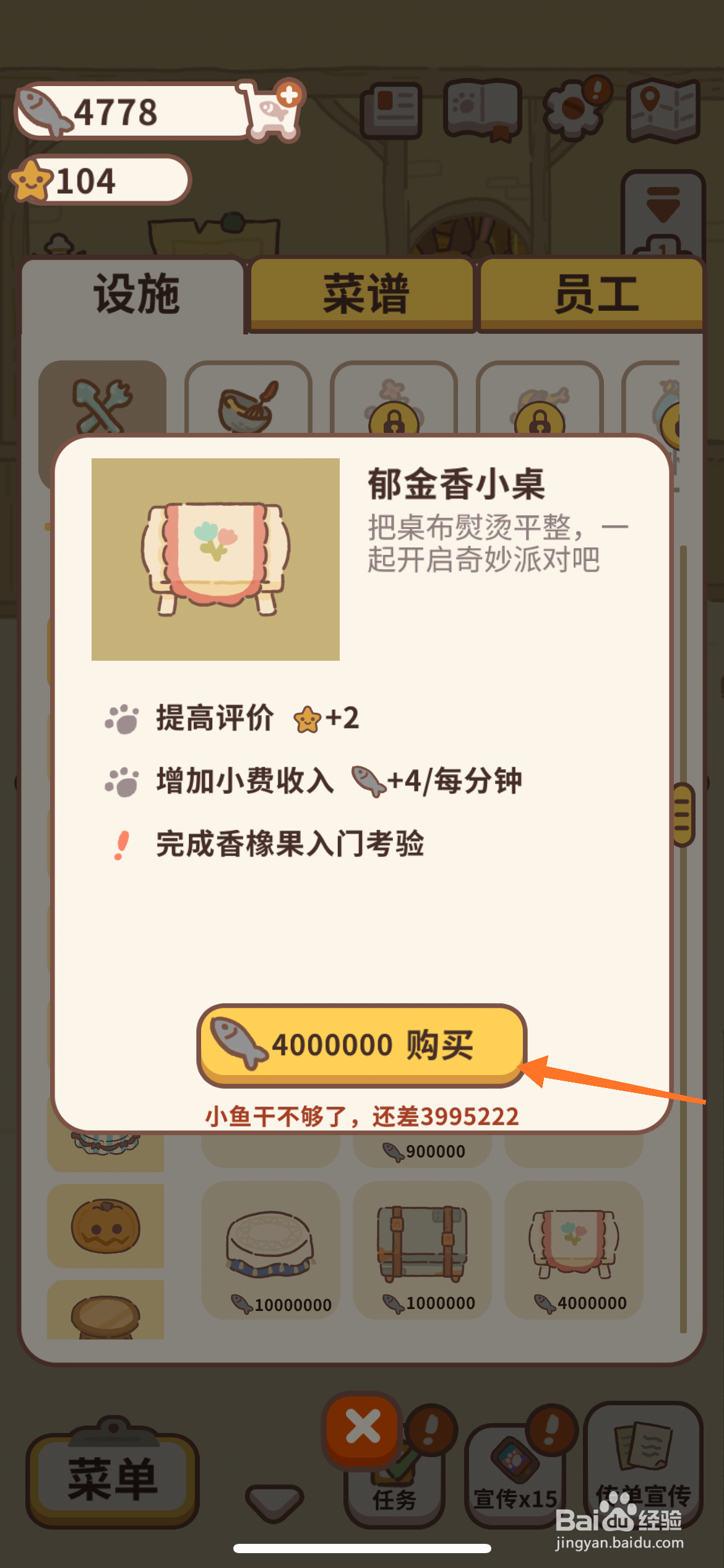 动物餐厅中怎么购买郁金香小桌