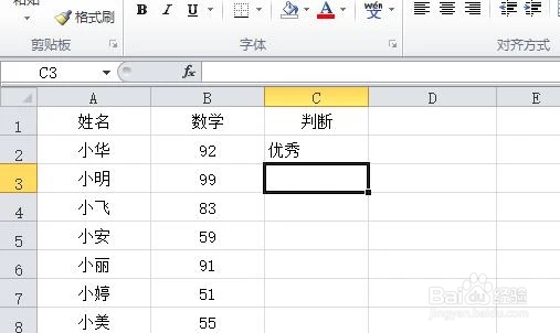 Excel中如何使用IF函数进行精准判断