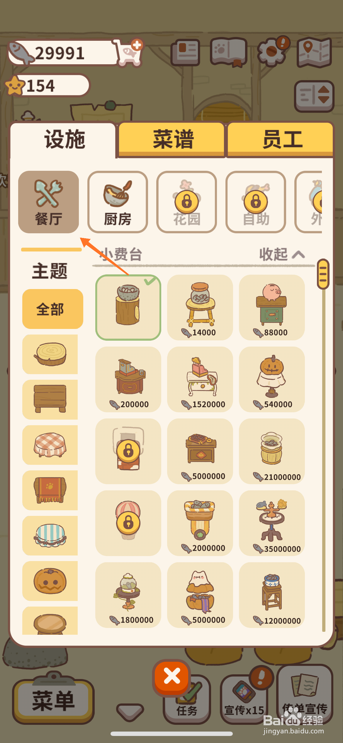 动物餐厅中哪里购买休闲小桌