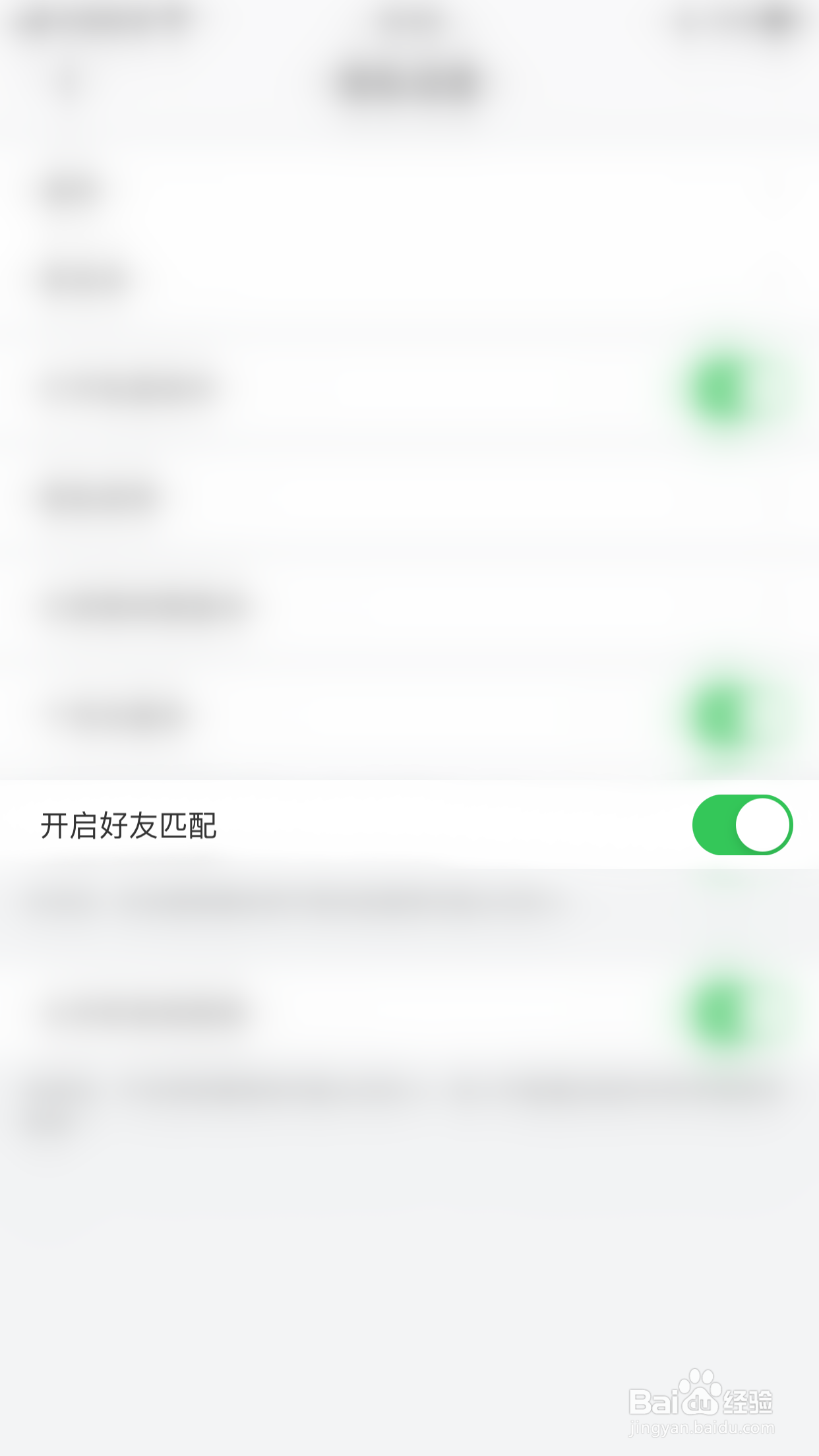喜马拉雅如何停用开启好友匹配