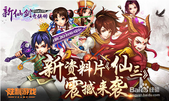 新仙剑奇侠传手游 副卡的攻略