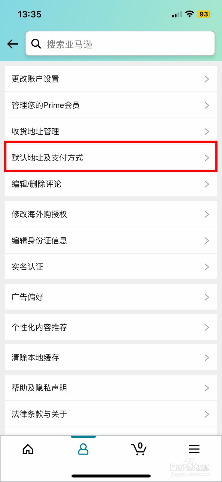 亚马逊购物 app怎么快速修改默认收货地址