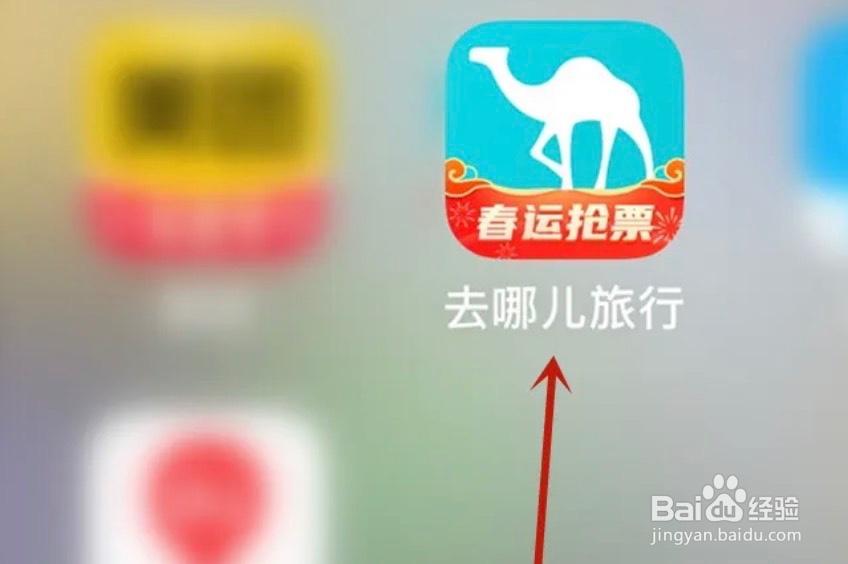 去哪儿旅行app如何开启面容ID支付