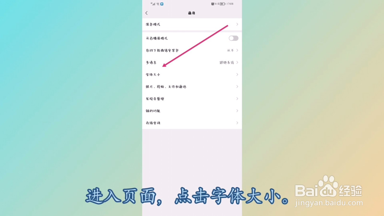 微信怎么更改字体大小