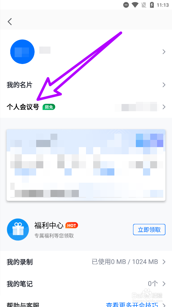 腾讯会议设置入会密码