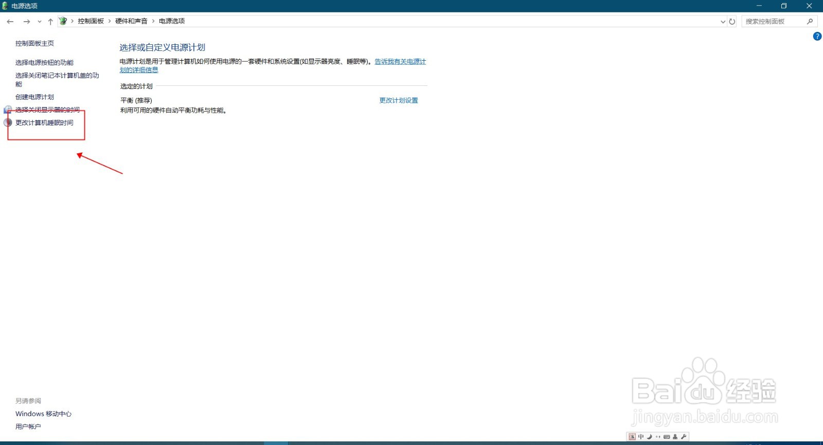 windows10的睡眠时间怎么设置
