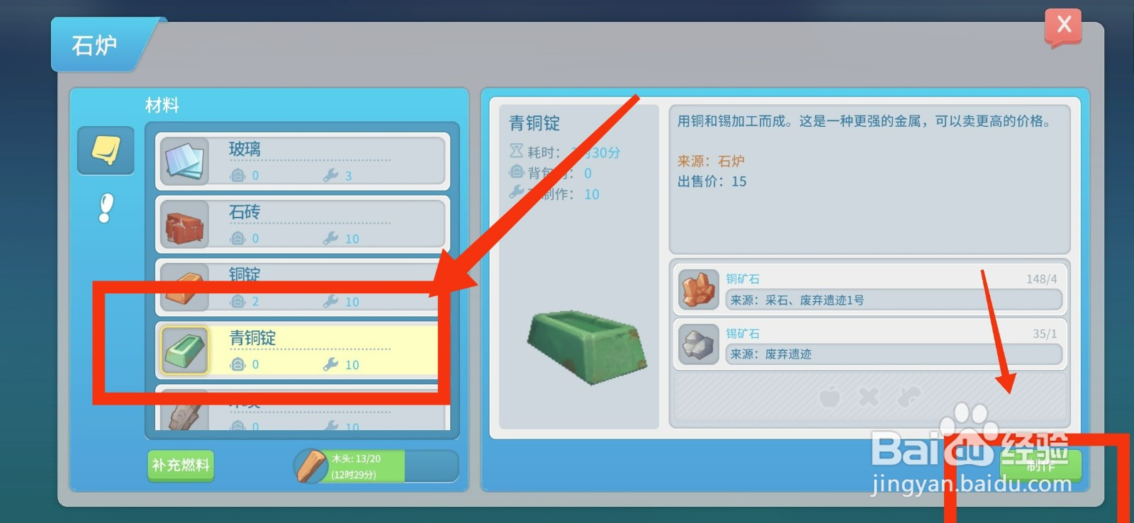 波西亚时光制作青铜锭的方法