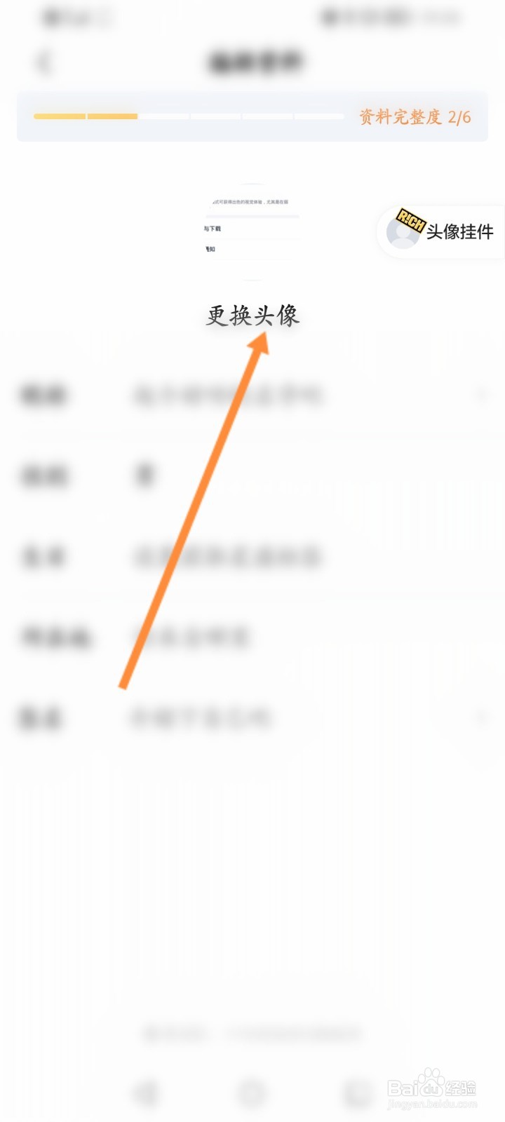爱奇艺怎么更换头像