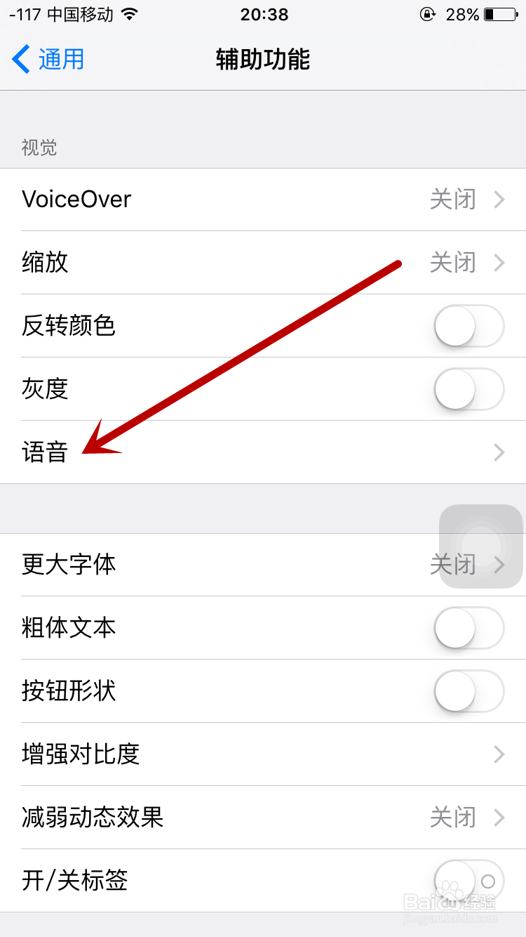 iPhone6s怎么开启朗读屏幕？怎么设置屏幕朗读？