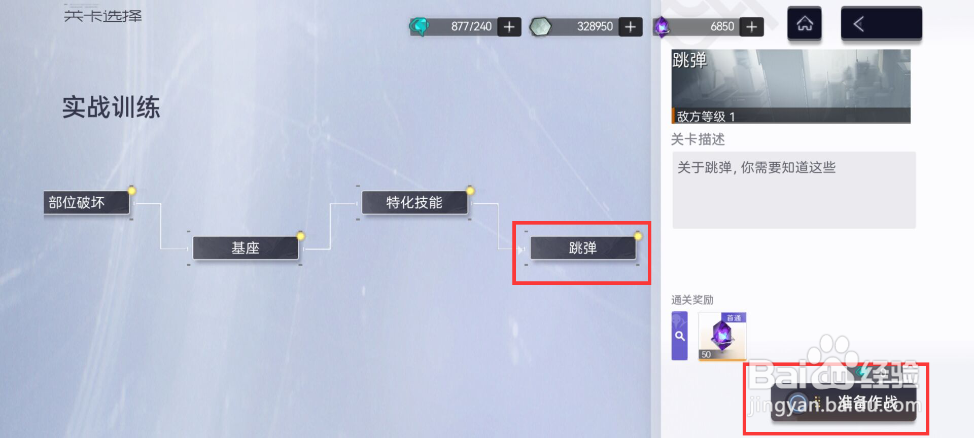 尘白禁区如何完成实战训练跳弹作战