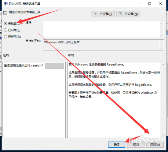 Win10解锁注册表编辑器方法 注册表编辑器被锁定