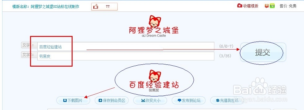 Discuz建站教程：[14]制作LOGO、更换网站站标