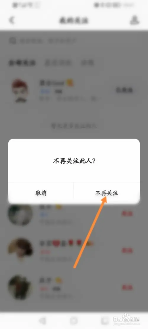 全民K歌如何取消关注