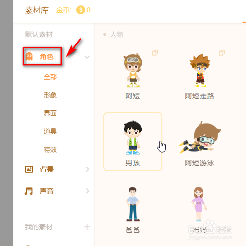 源码编辑器怎样添加火球球的角色？