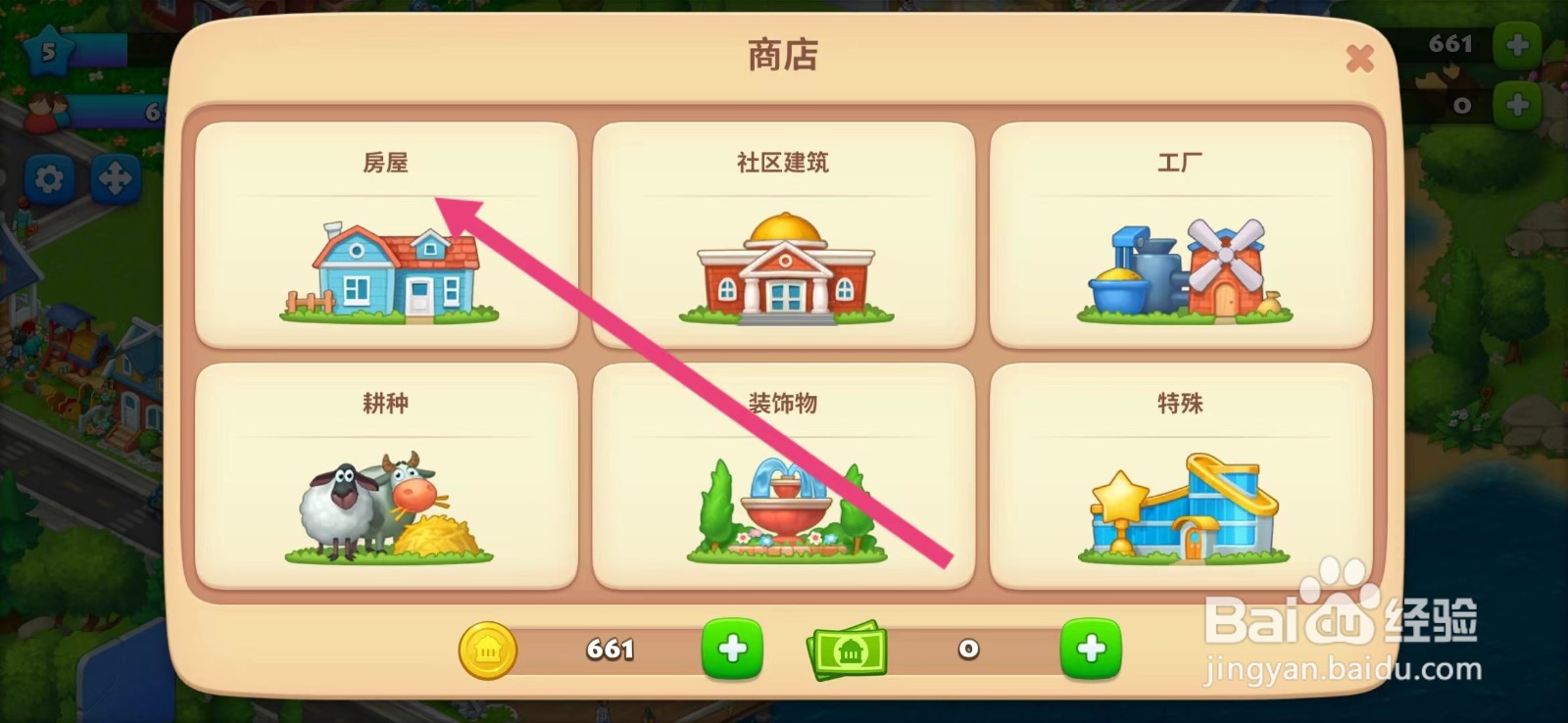 梦想城镇如何查看【高层建筑】