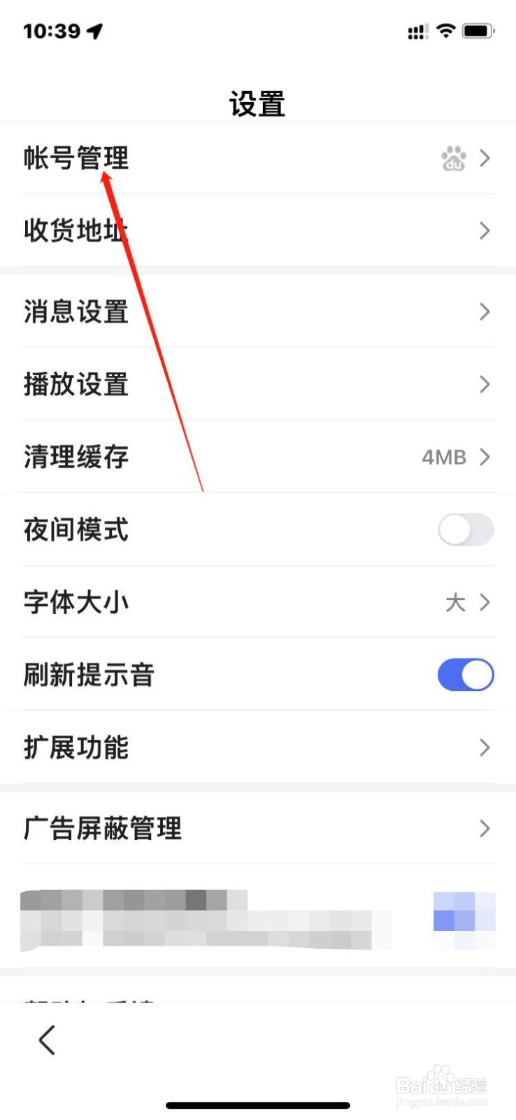 百度极速版如何开启拍照\麦克风权限?