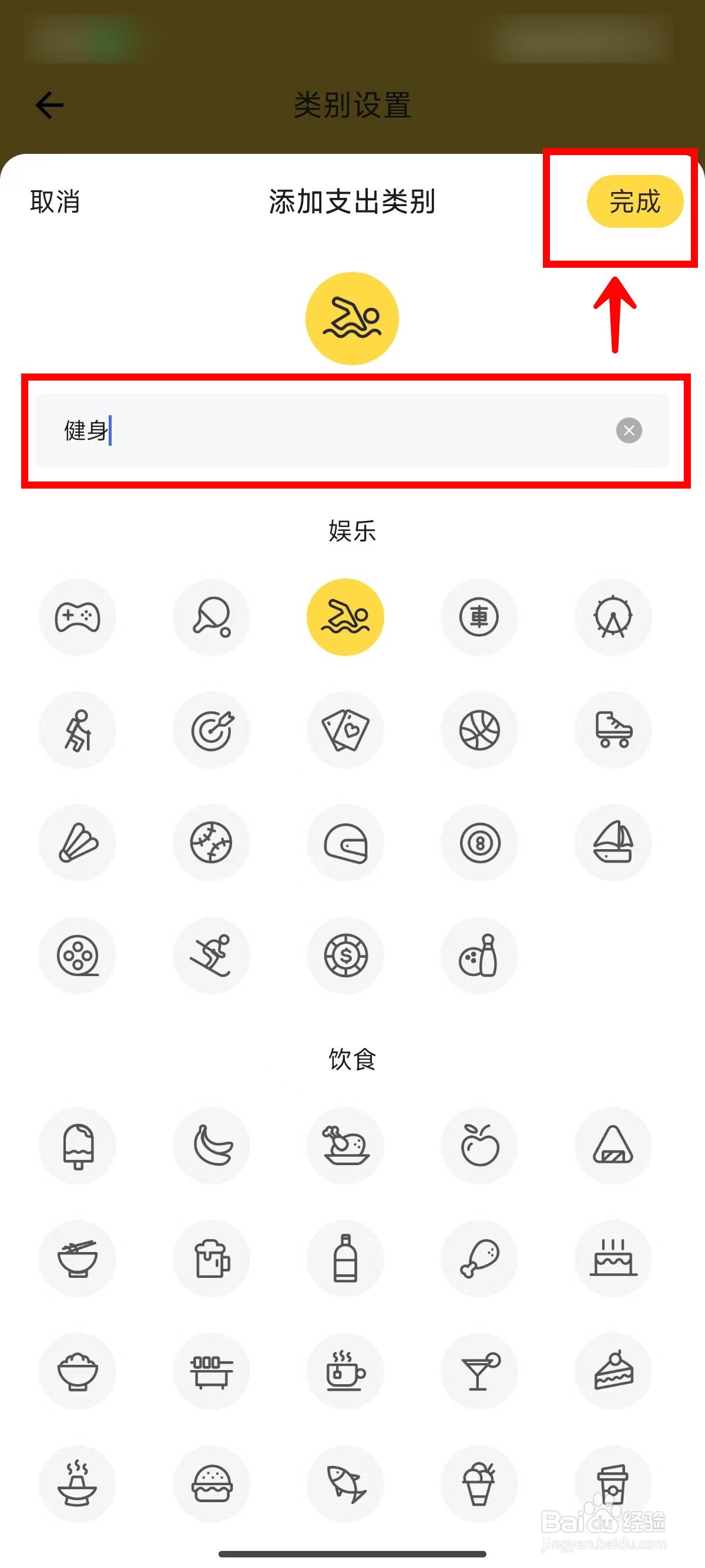 鲨鱼记账如何添加支出类别