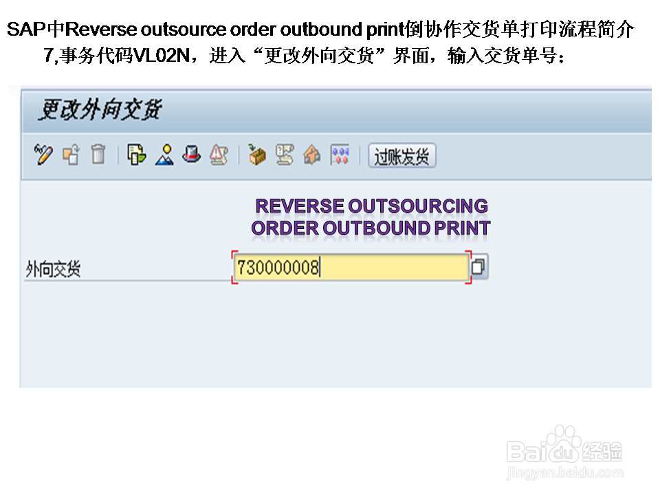 SAP中Rever outs ord outb pri倒协作交货单打印