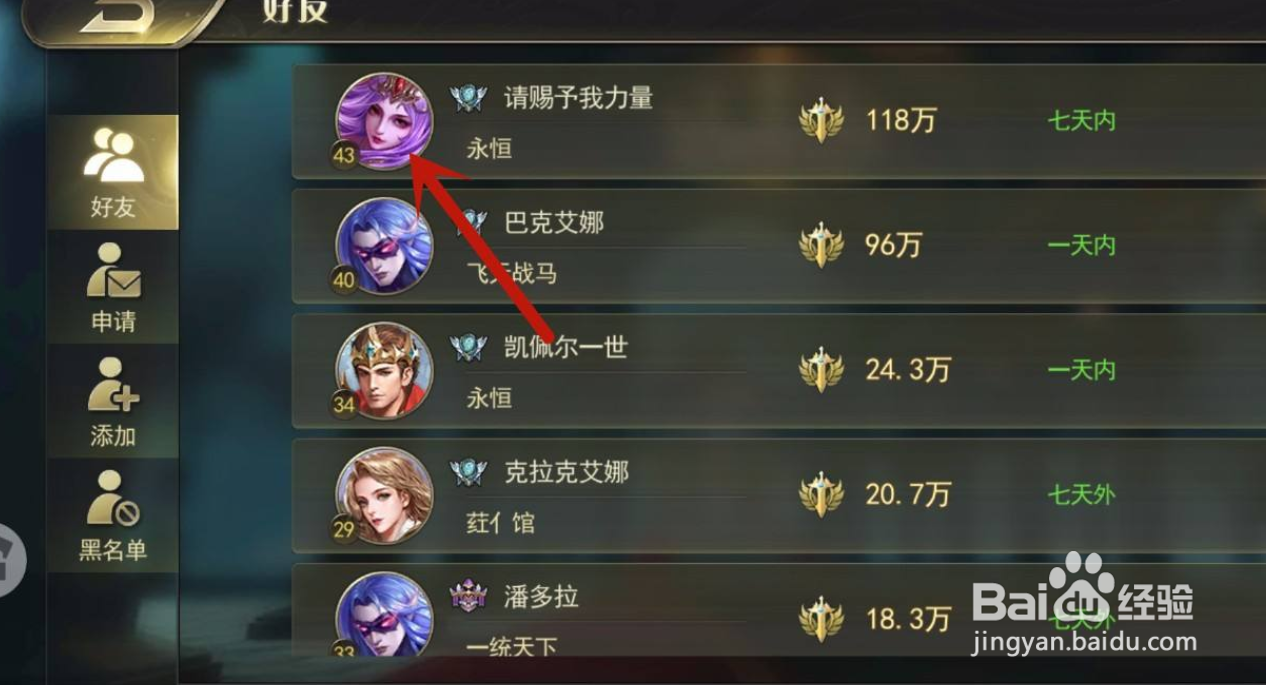 剑与英雄手游怎么删除好友