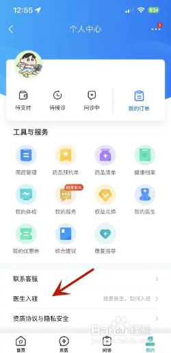 怎么在京东中进行医生入驻