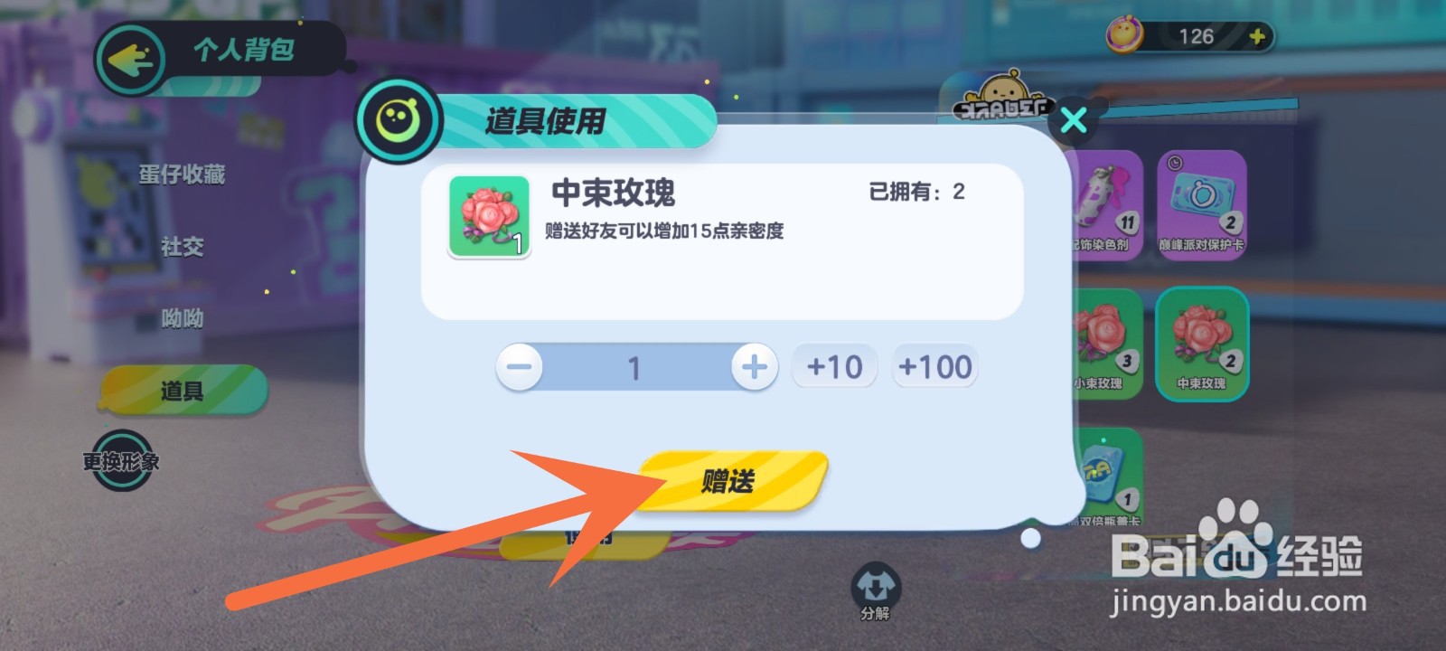 蛋仔派对怎么增加亲密度