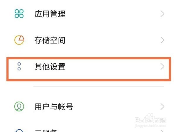 真我q3s在哪打开定时关机