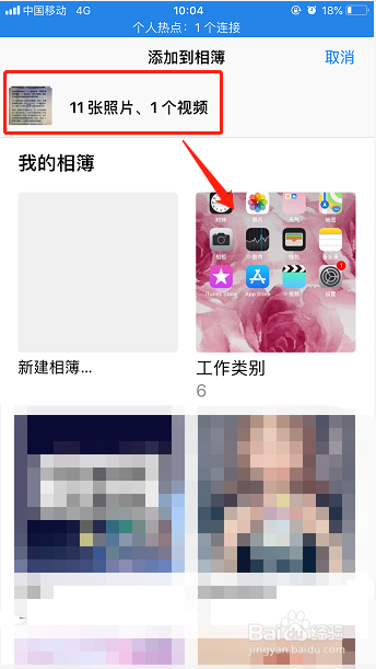 iphone手机相册照片如何分类
