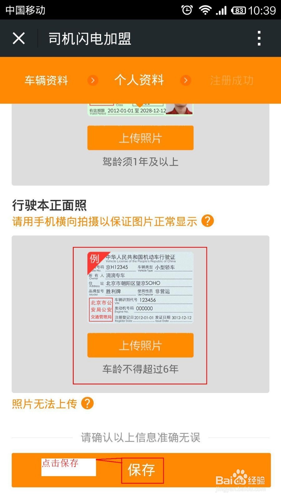 最新滴滴快车司机注册图文教程